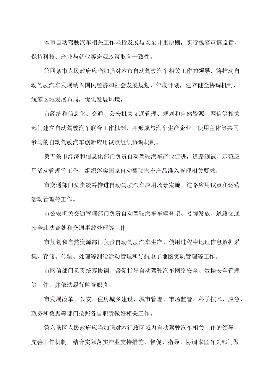 北京市自动驾驶汽车条例（2025年）.docx_第2页