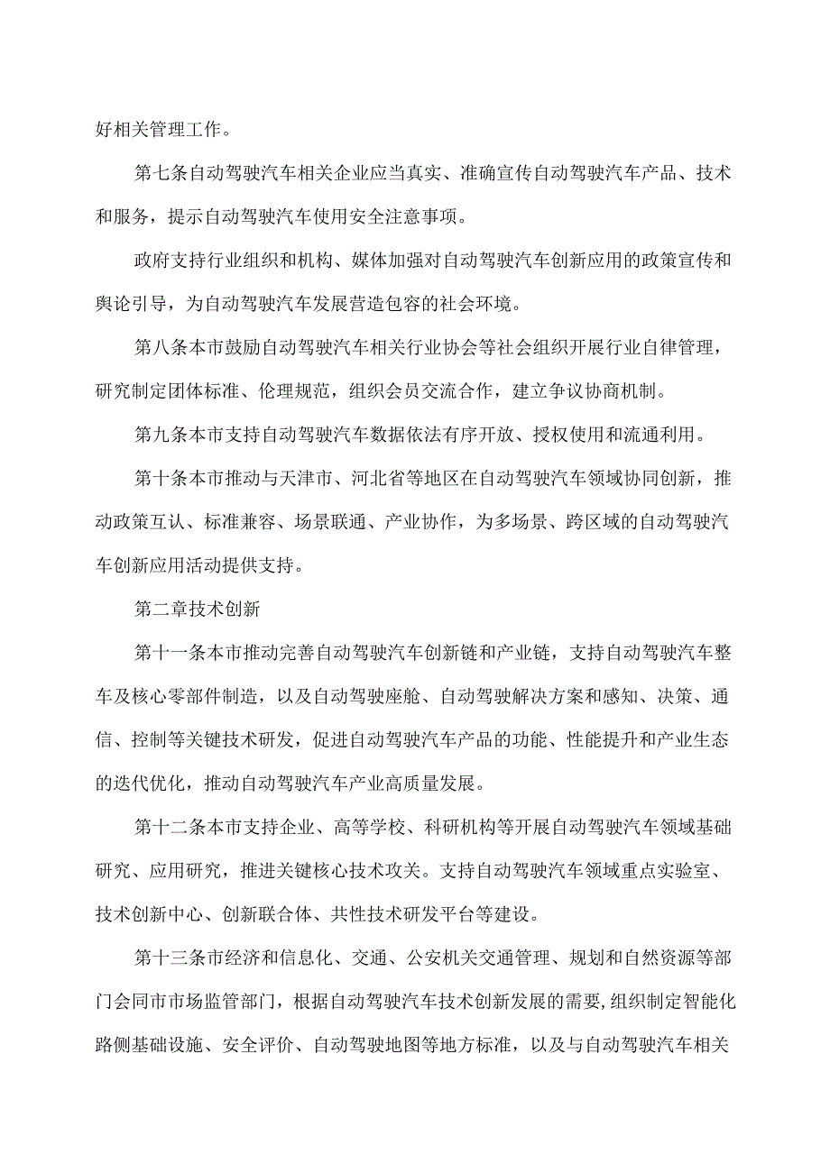 北京市自动驾驶汽车条例（2025年）.docx_第3页