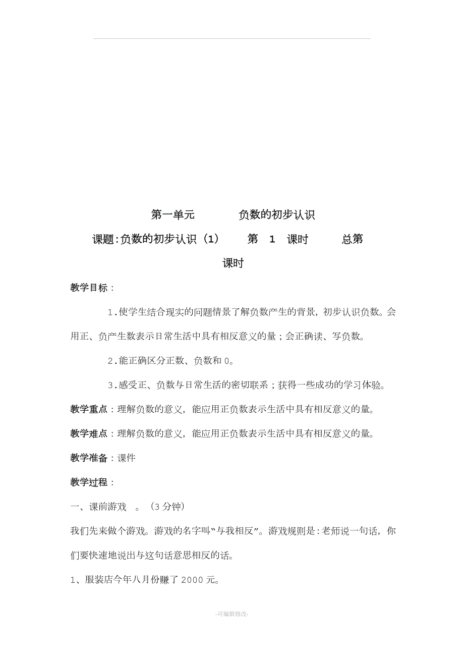 最新苏教版小学数学五年级上册全册教案.doc_第2页