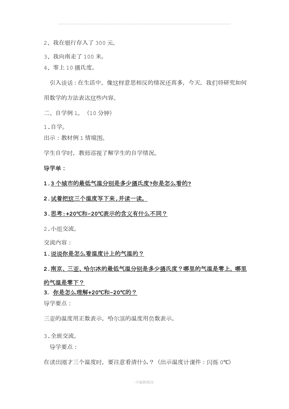 最新苏教版小学数学五年级上册全册教案.doc_第3页