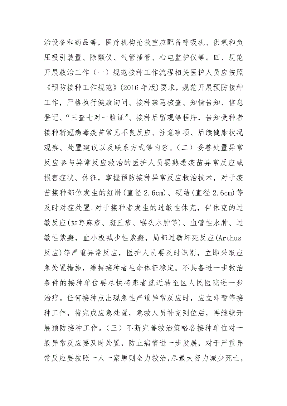 新冠疫苗接种异常反应医疗救治方案策划方案.docx_第3页