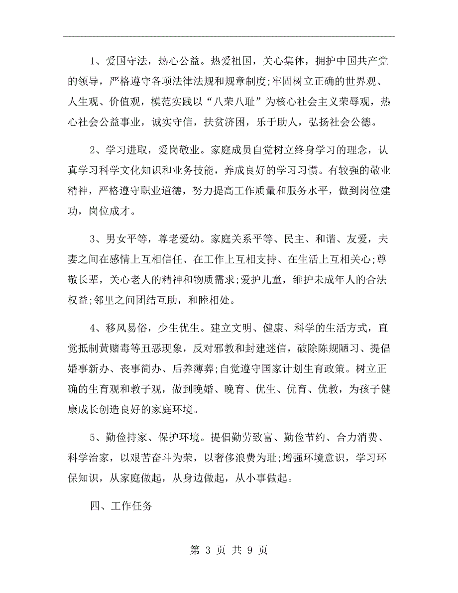 文明家庭创建活动方案.doc_第3页