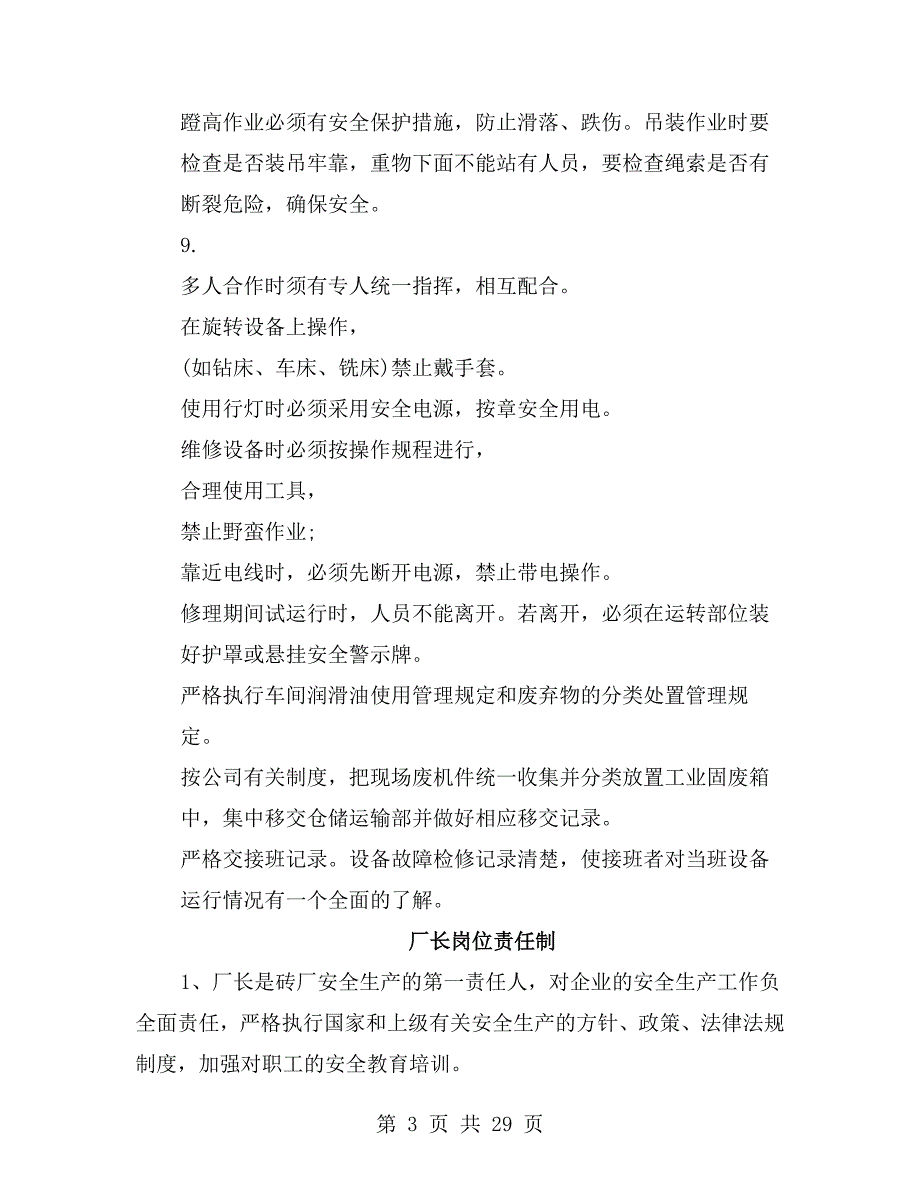 砖厂工作职责及岗位责任制.doc_第3页