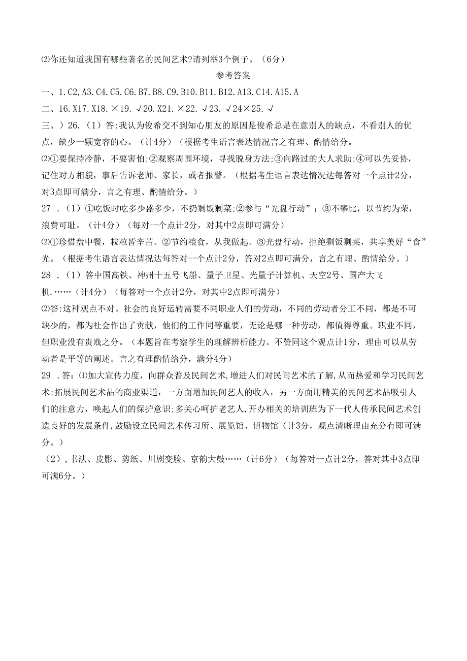 2025四年级道德与法治下册期末综合检测试卷.docx_第3页