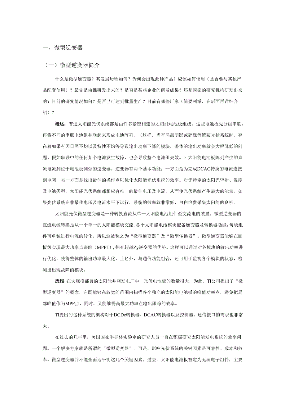 微型逆变器研究报告.docx_第2页