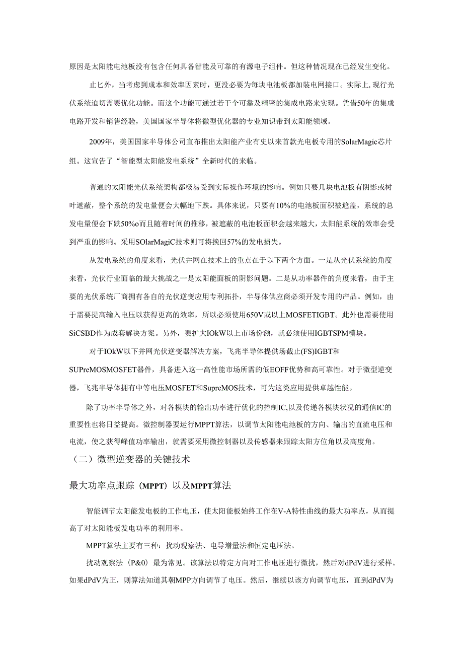 微型逆变器研究报告.docx_第3页