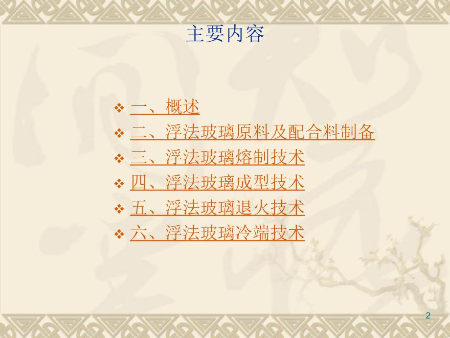 浮法玻璃生产工艺流程.ppt_第2页