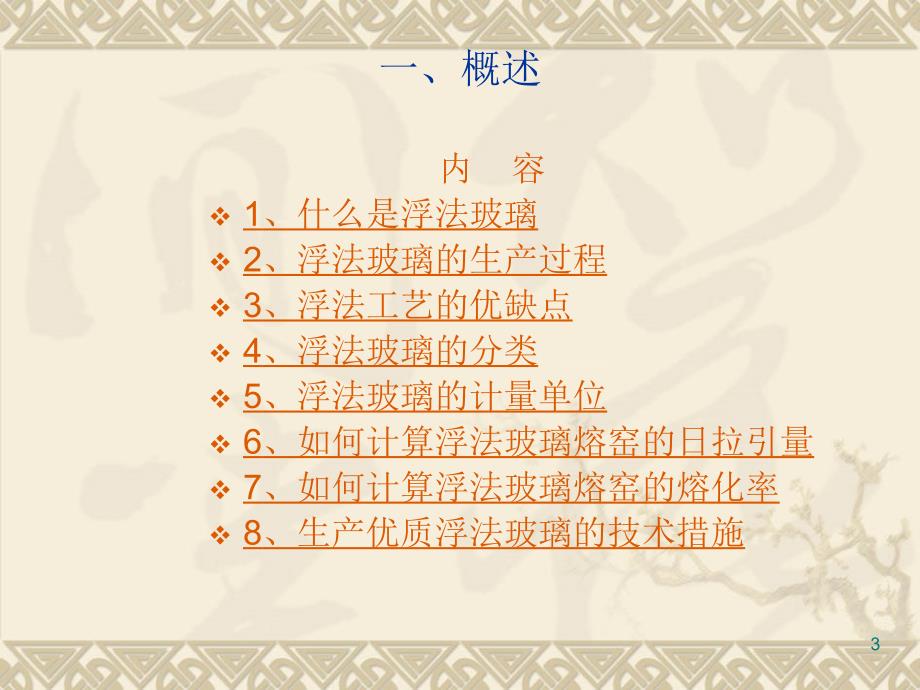 浮法玻璃生产工艺流程.ppt_第3页