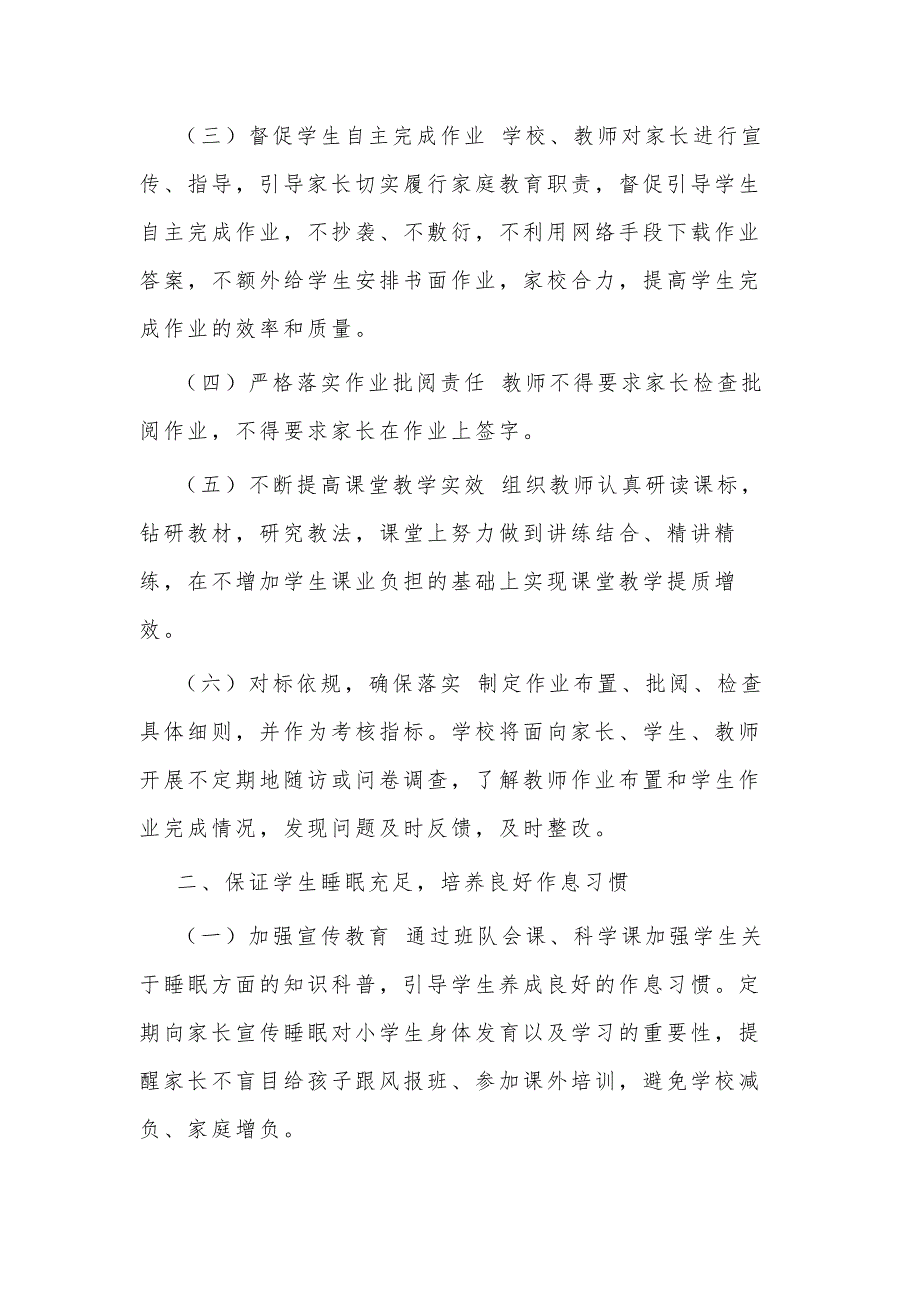 小学2021年落实五项管理规定工作方案和工作总结范文合集.docx_第2页