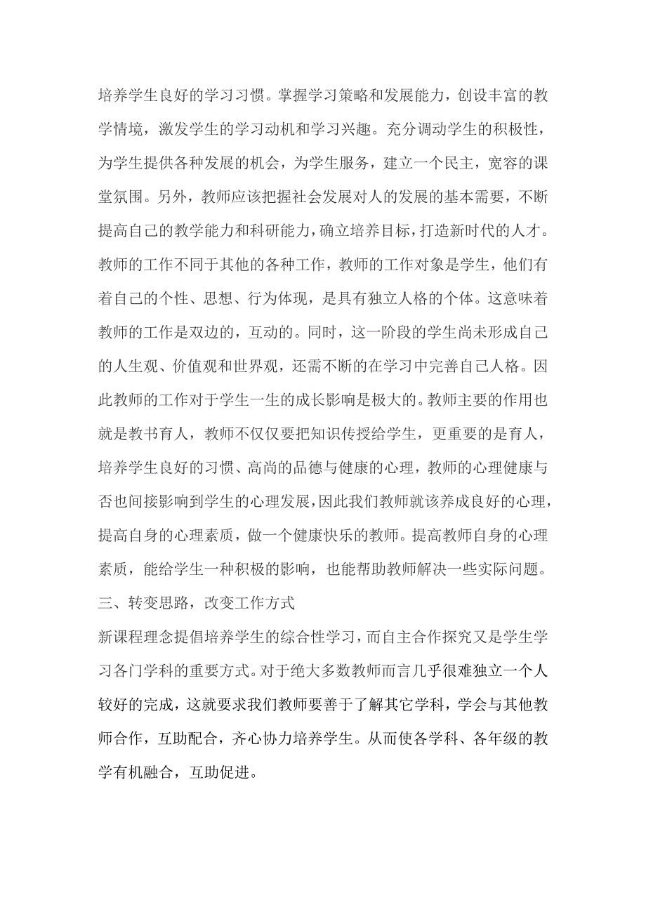 小学语文工作坊培训总结.docx_第2页