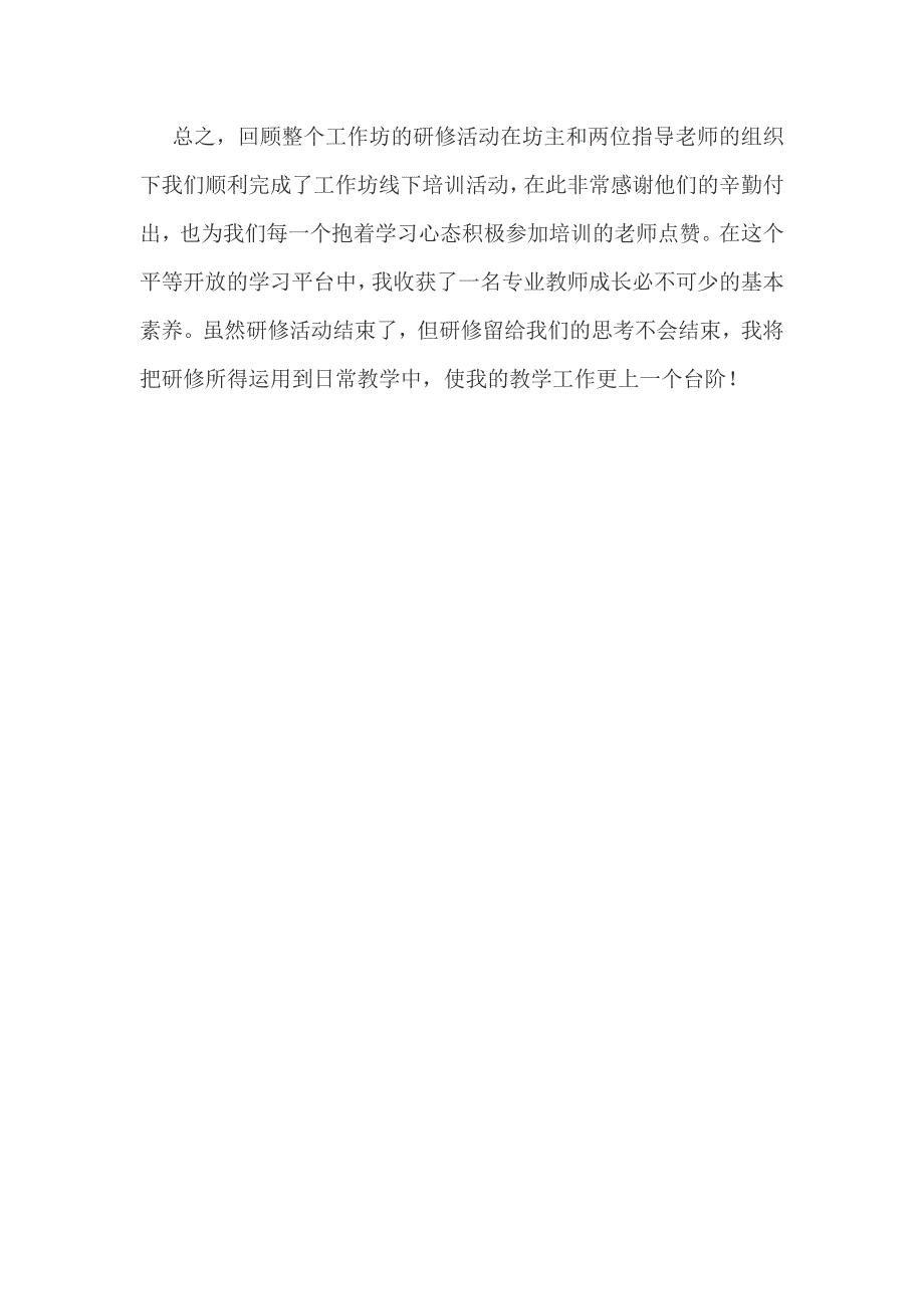 小学语文工作坊培训总结.docx_第3页