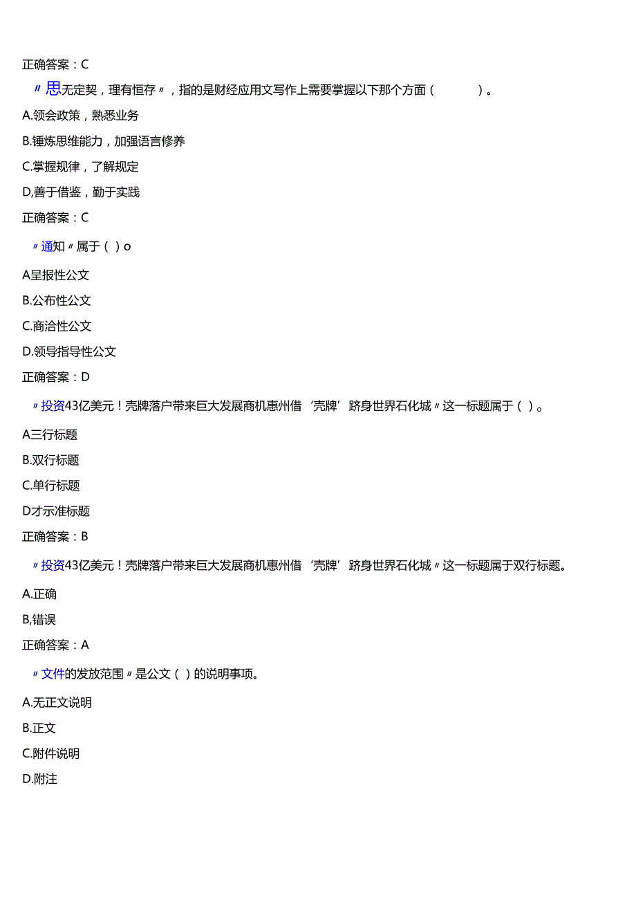 2025季学期国开河南电大专科《经济应用文写作》一平台无纸化考试(作业练习+我要考试)试题及答案.docx_第2页