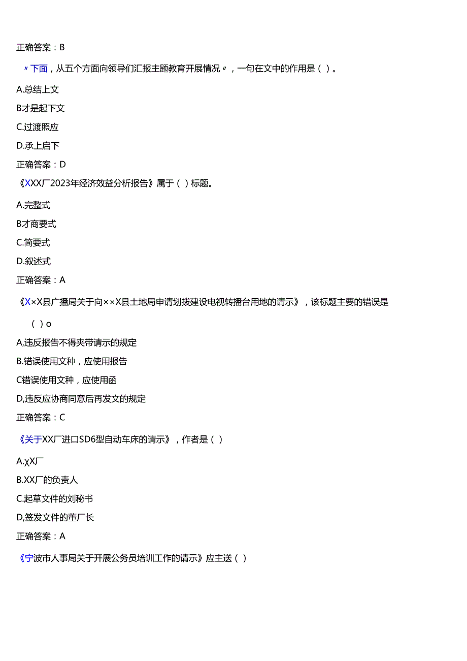 2025季学期国开河南电大专科《经济应用文写作》一平台无纸化考试(作业练习+我要考试)试题及答案.docx_第3页