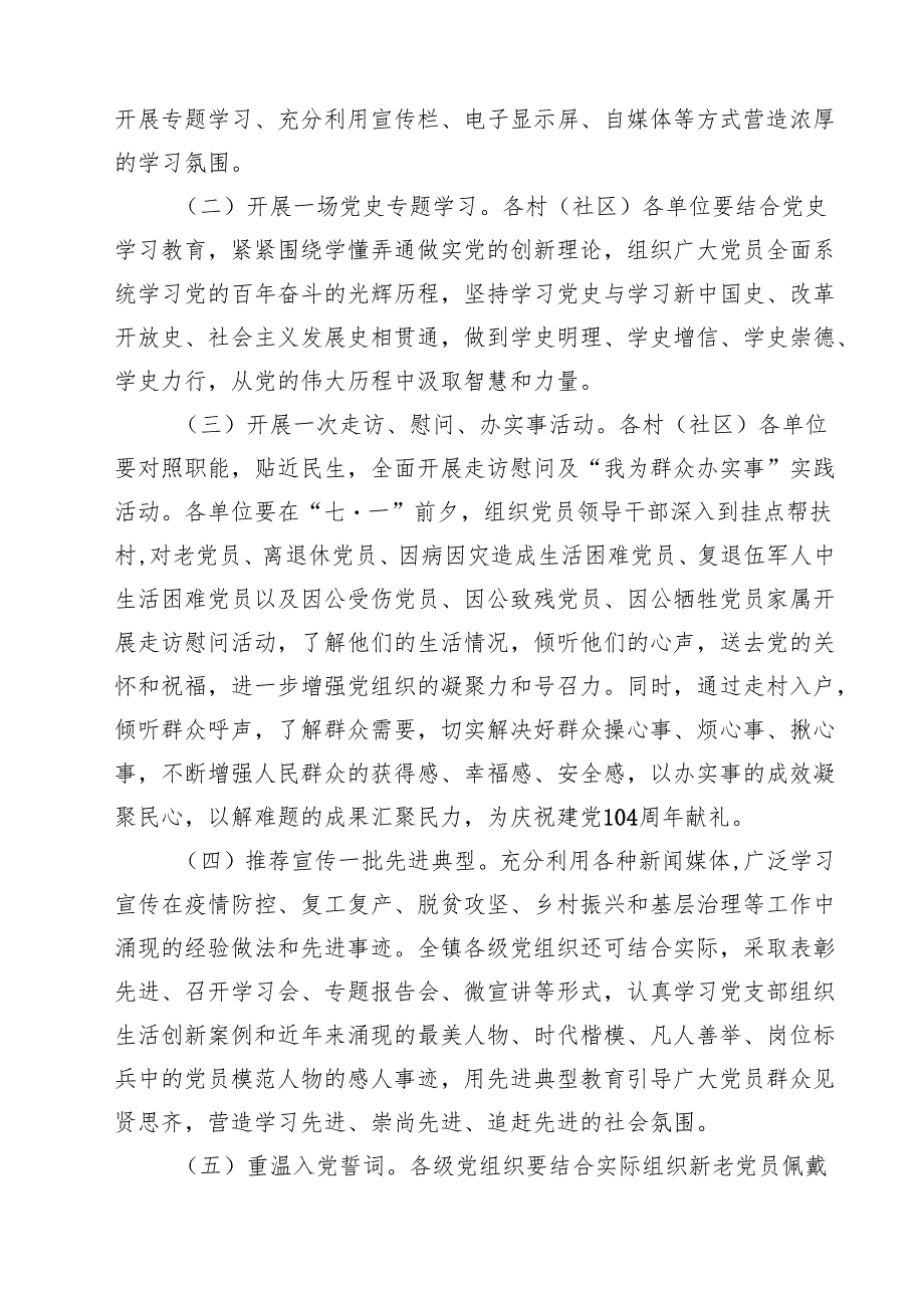 （6篇）2025年“七一”建党104周年活动方案最新模板.docx_第2页