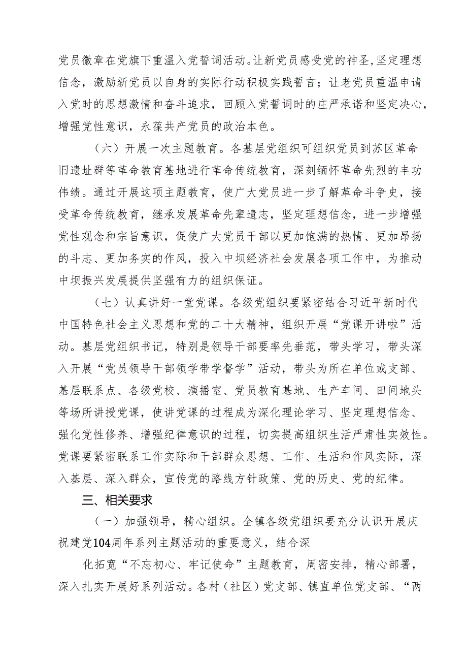 （6篇）2025年“七一”建党104周年活动方案最新模板.docx_第3页
