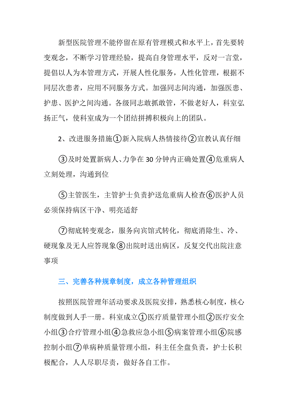 心内科护理工作计划.doc_第2页