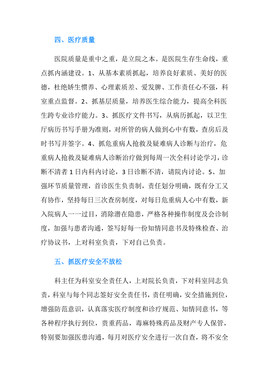 心内科护理工作计划.doc_第3页