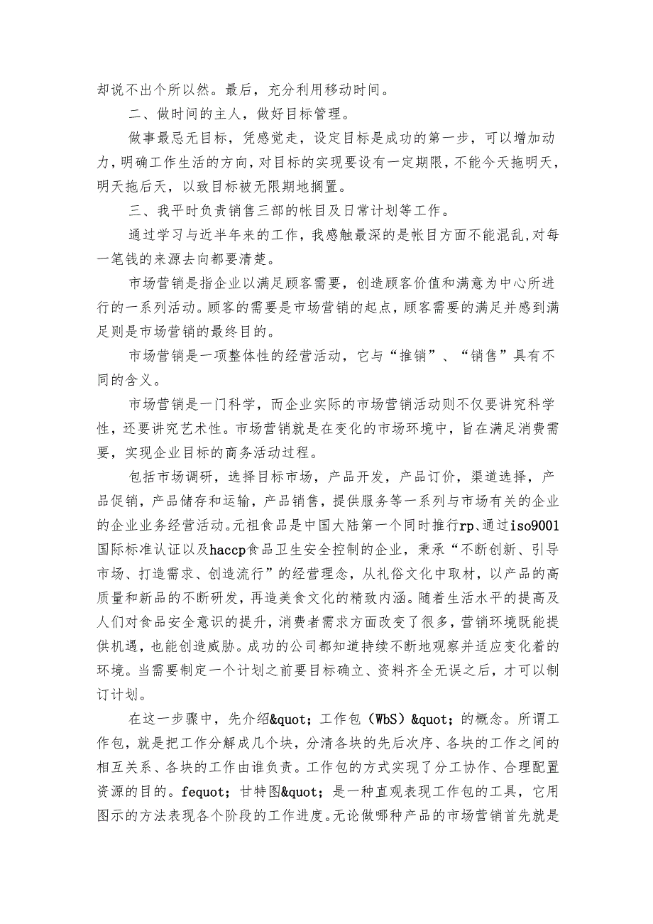 市场营销专业毕业生实习总结（10篇）.docx_第2页