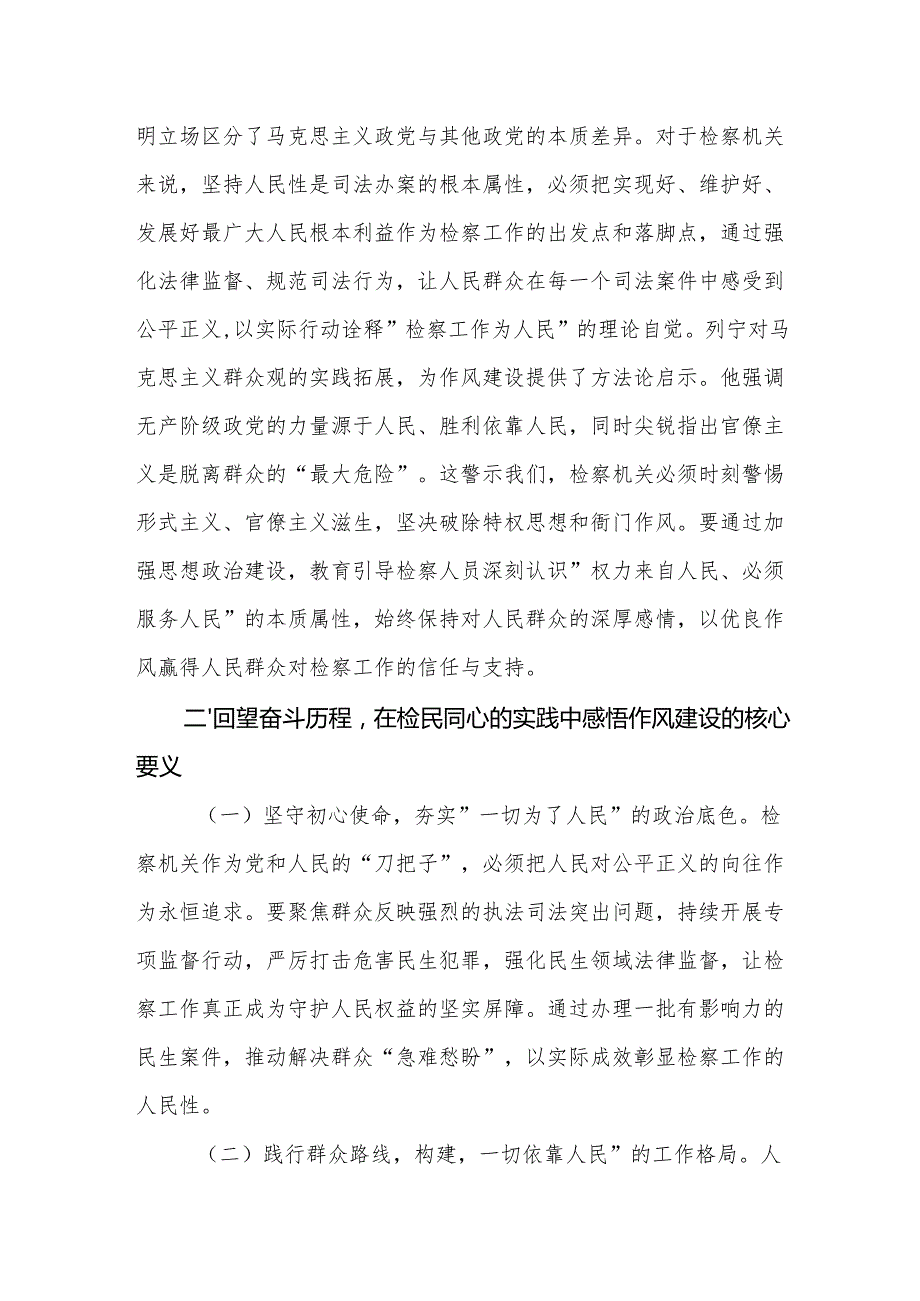 在检察院理论学习中心组关于加强作风建设专题研讨会上的交流发言范文.docx_第2页