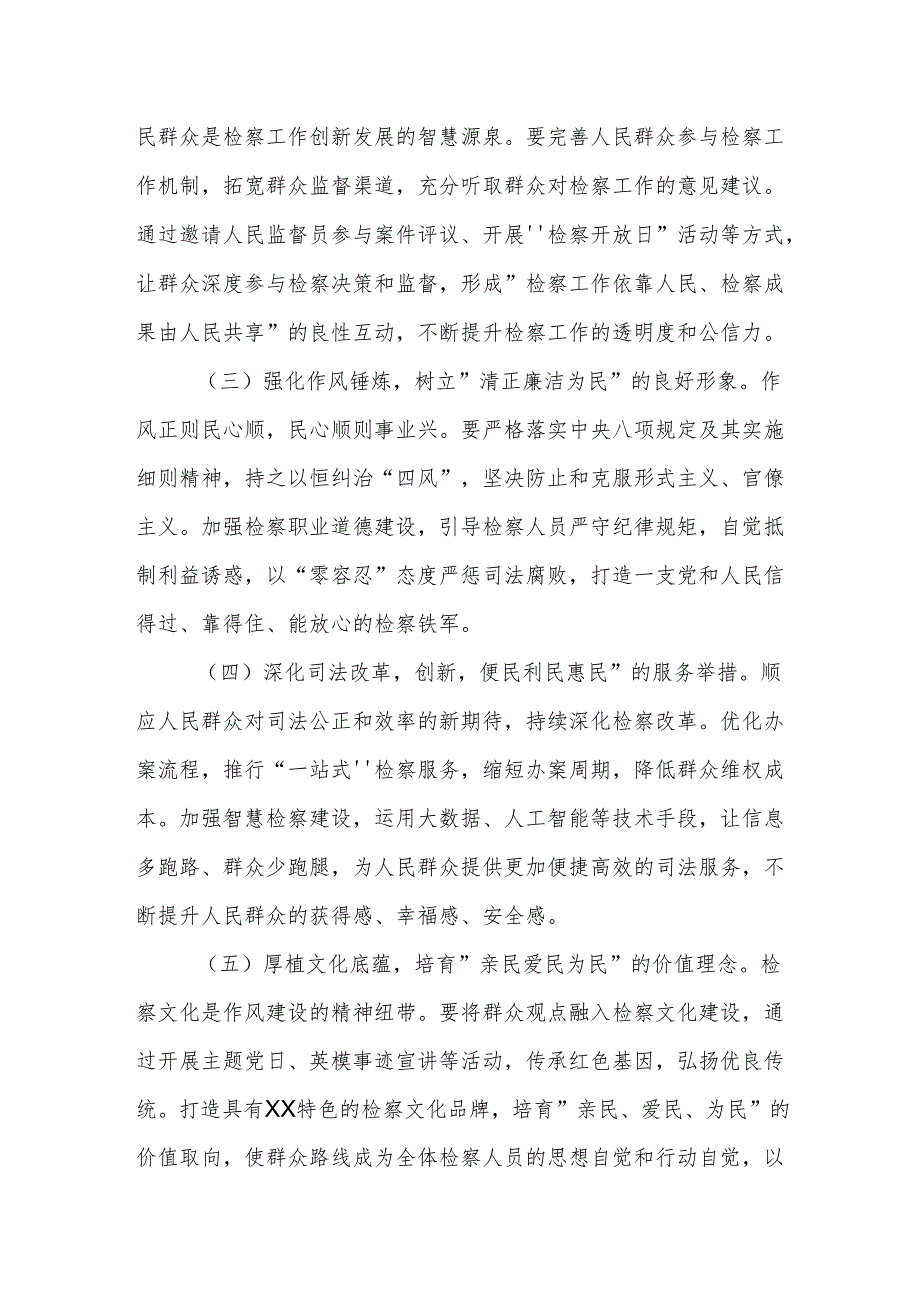 在检察院理论学习中心组关于加强作风建设专题研讨会上的交流发言范文.docx_第3页
