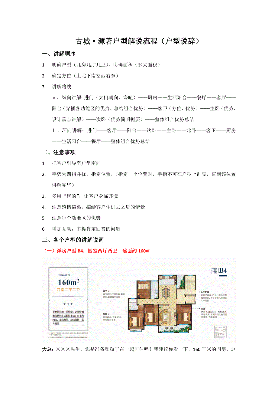 房地产户型解说流程和说辞.doc_第1页