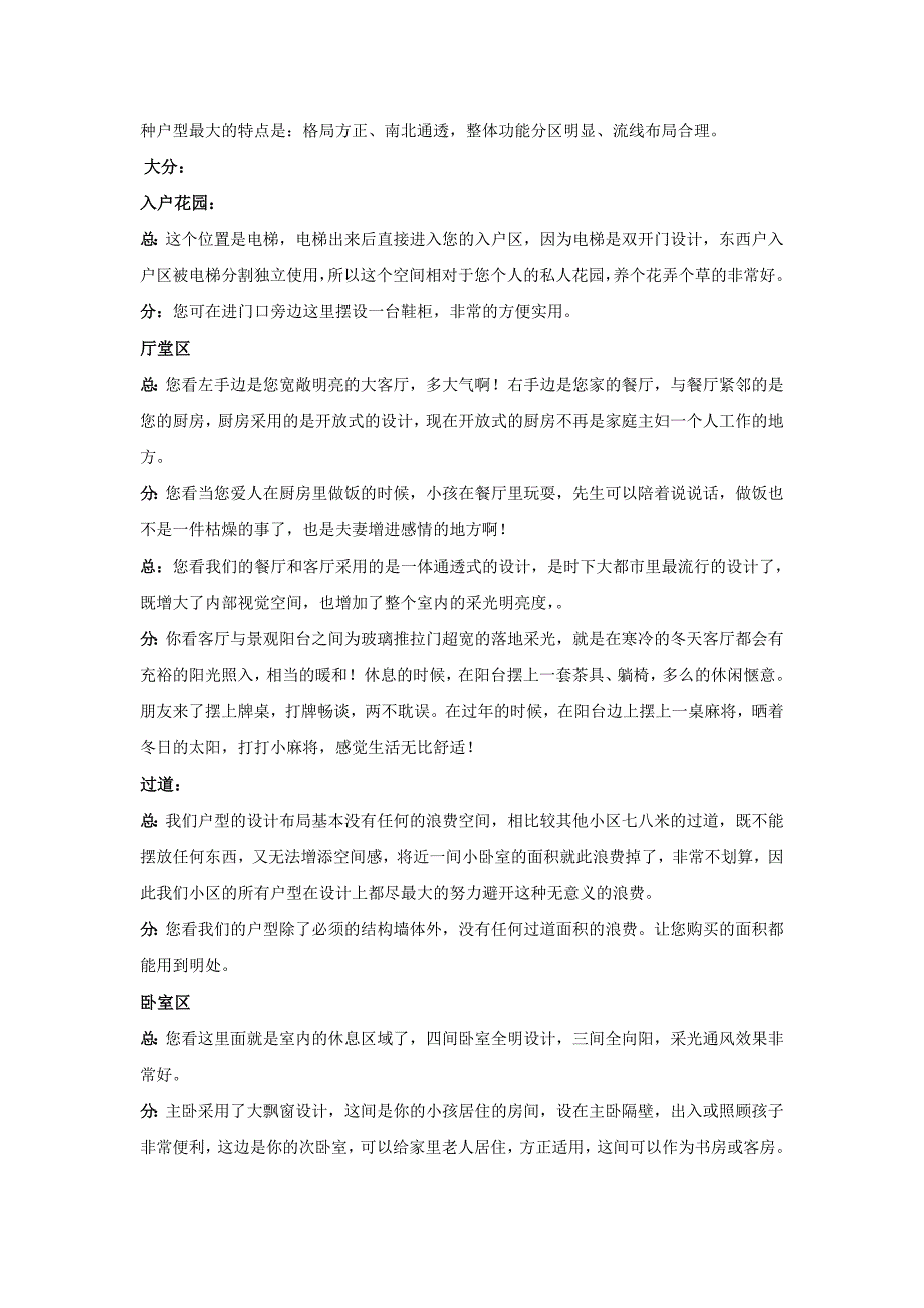 房地产户型解说流程和说辞.doc_第2页