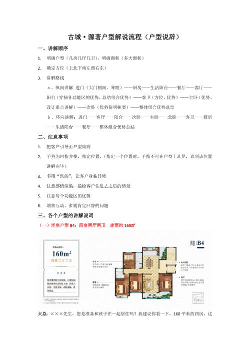 房地产户型解说流程和说辞.doc