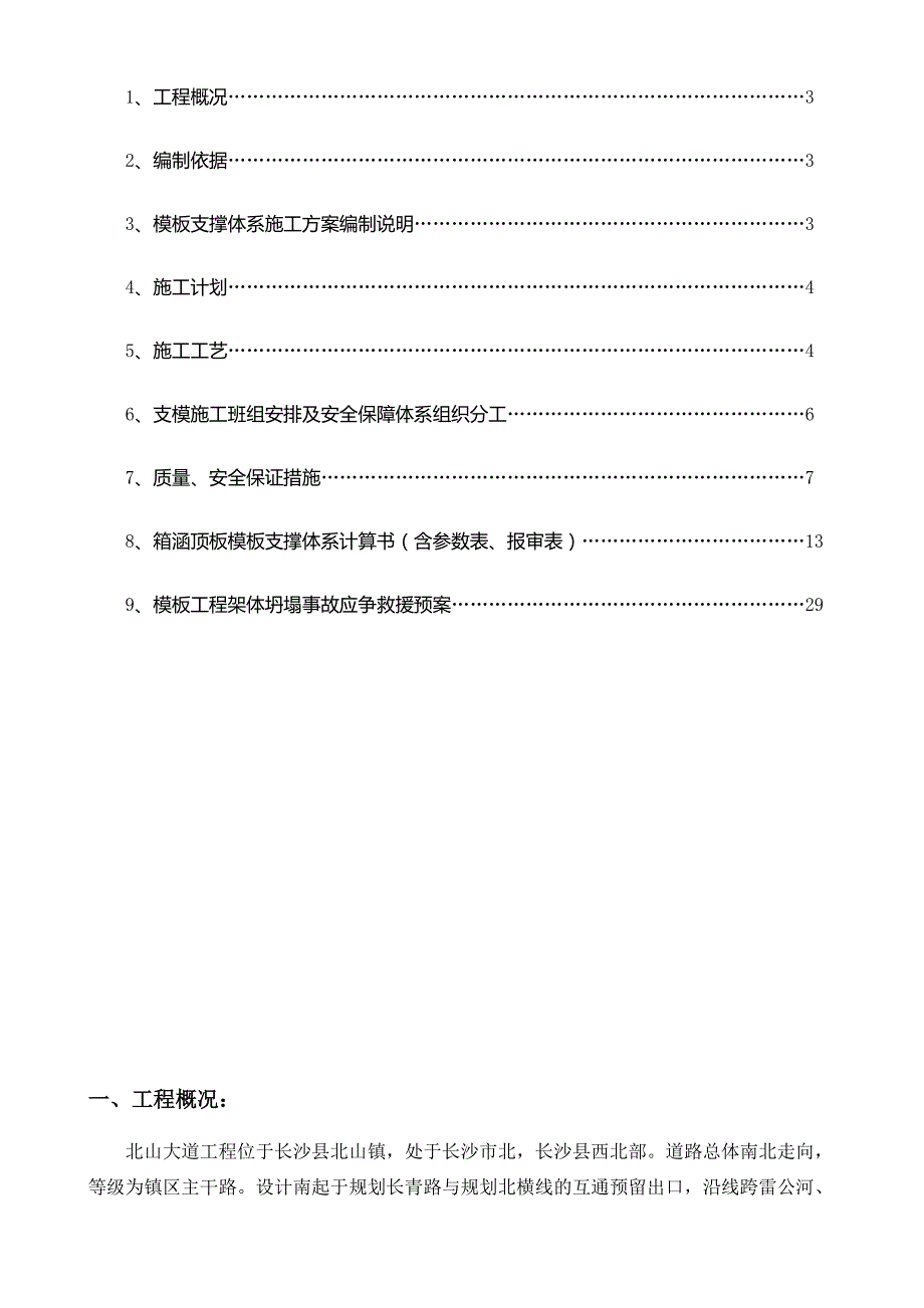 模板支撑体系专项施工方案.doc_第2页