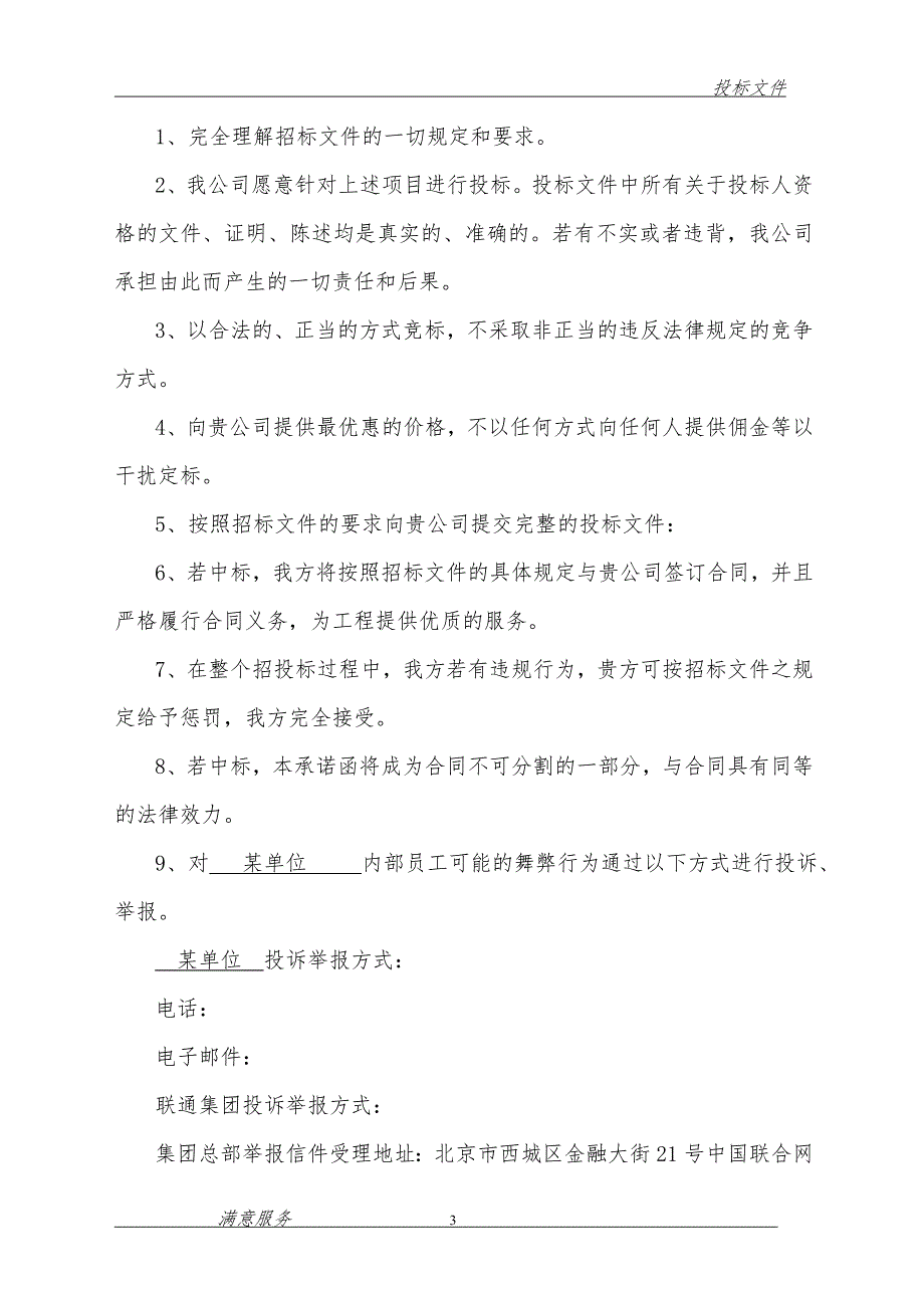 消防维保投标文件范本DOC70页.docx_第3页