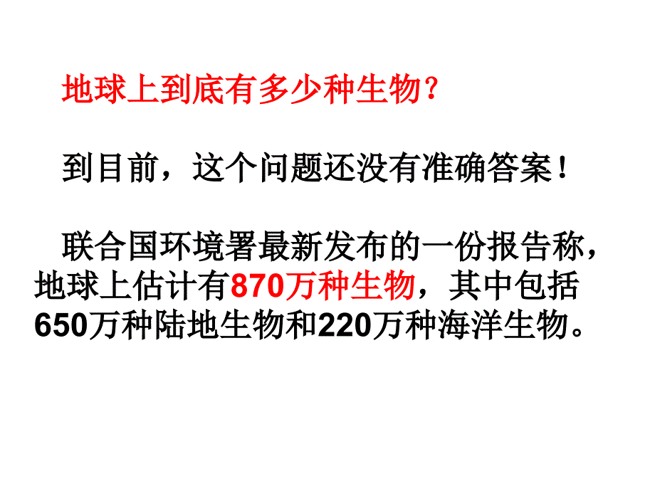 校园生物大搜索PPT课件.ppt_第2页