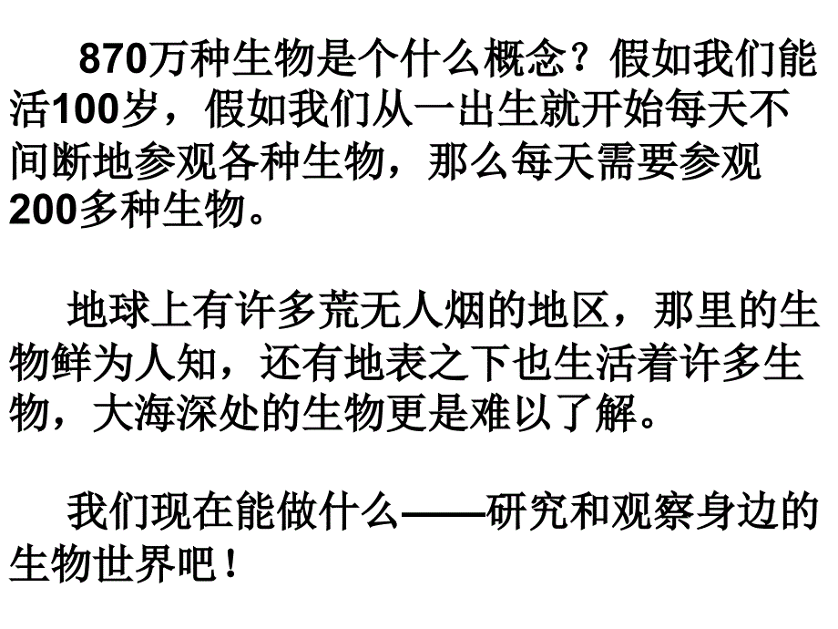 校园生物大搜索PPT课件.ppt_第3页