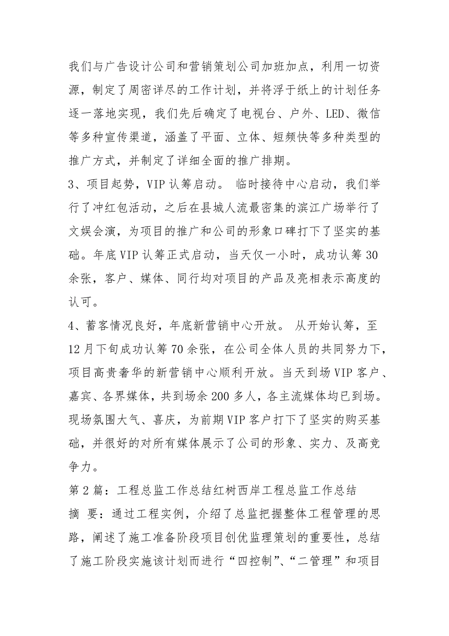 房产公司工程总监工作总结共9篇.docx_第2页