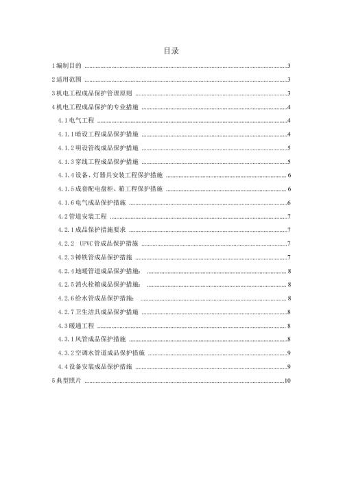 水电成品保护.docx
