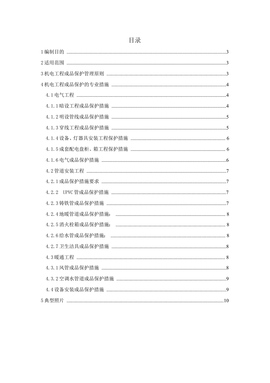 水电成品保护.docx_第1页