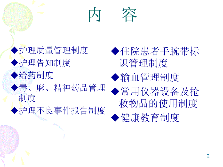 护理质量管理制度PPT课件.ppt_第2页