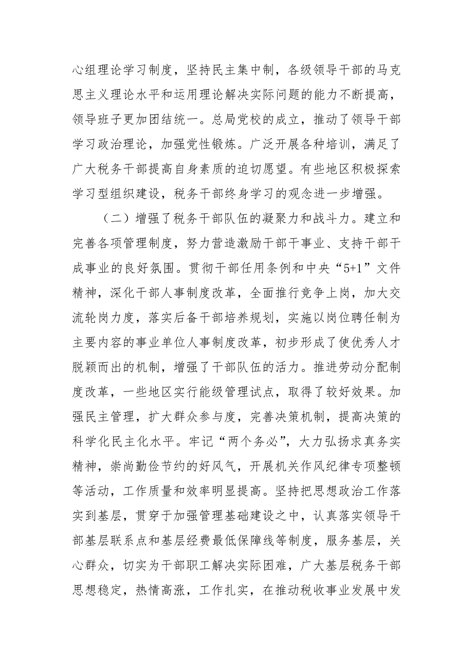 某税务局税务机构改革期间思想政治工作开展情况报告.doc_第3页