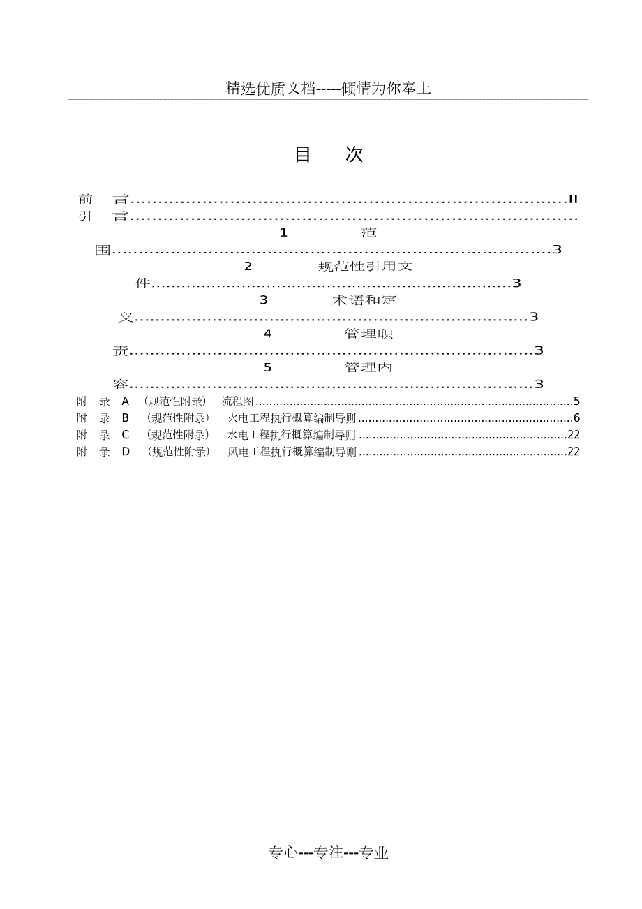 工程执行概算管理规定共39页.docx_第3页