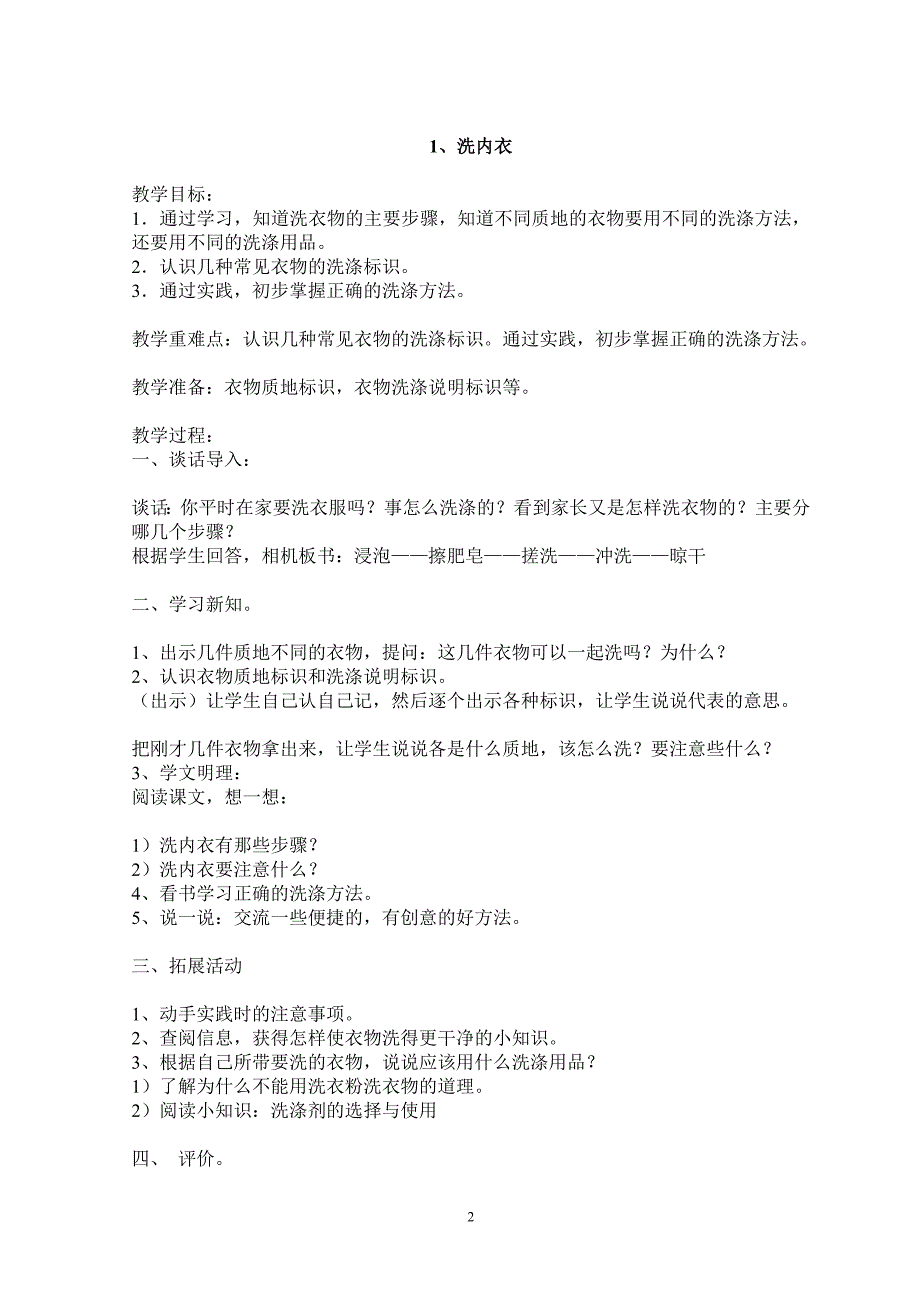 小学四年级上册劳动教案最新精编.docx_第2页