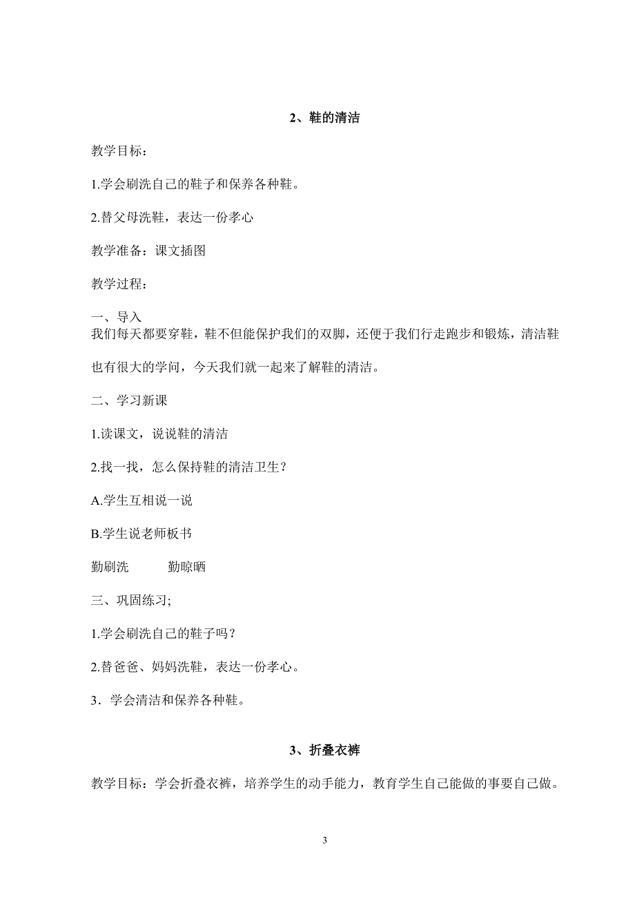 小学四年级上册劳动教案最新精编.docx_第3页