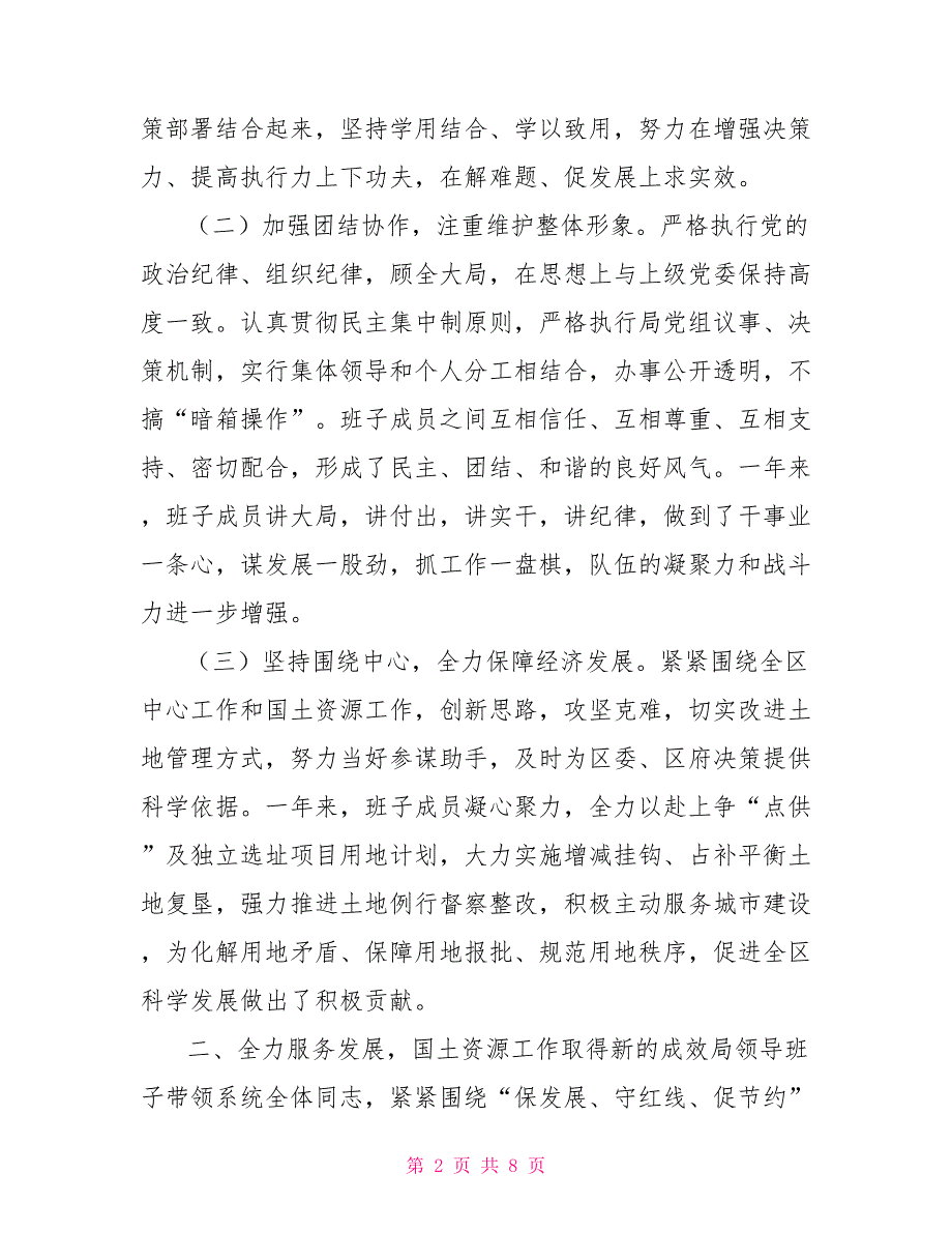 领导班子述职述廉述法报告.doc_第2页