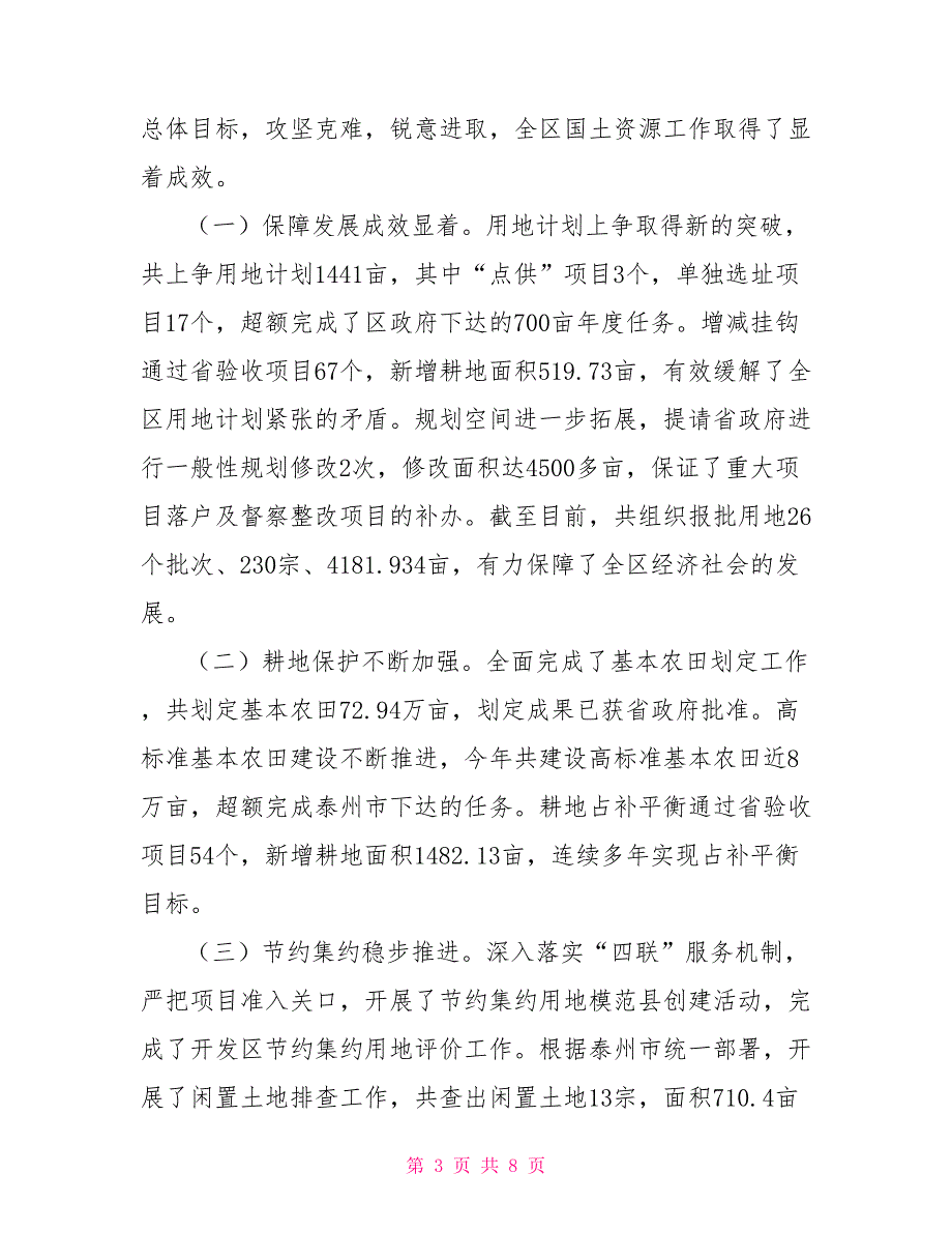 领导班子述职述廉述法报告.doc_第3页