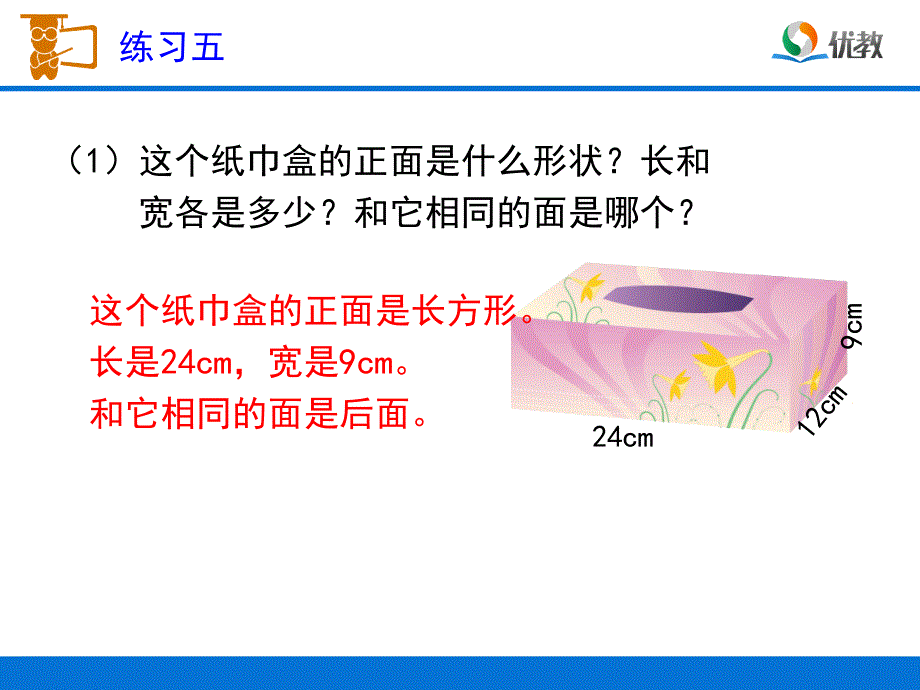 最新人教版五年级数学下册练习五.ppt_第2页