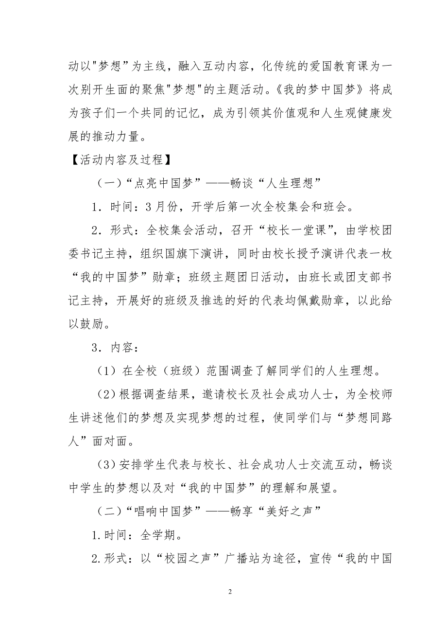 我的梦中国梦学校案例.doc_第3页