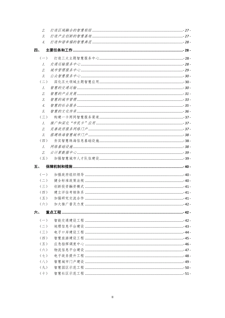 珠海市智慧城市建设总体规划.doc_第3页