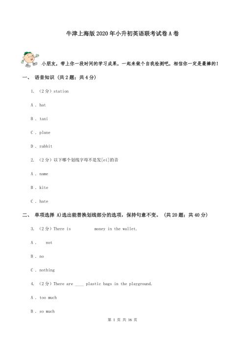 牛津上海版2020年小升初英语联考试卷A卷.doc