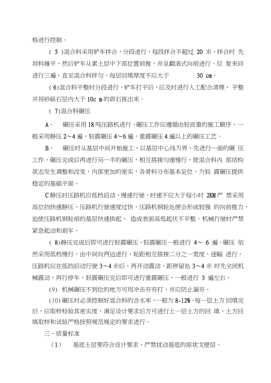 换填土施工方案完整版.doc_第2页
