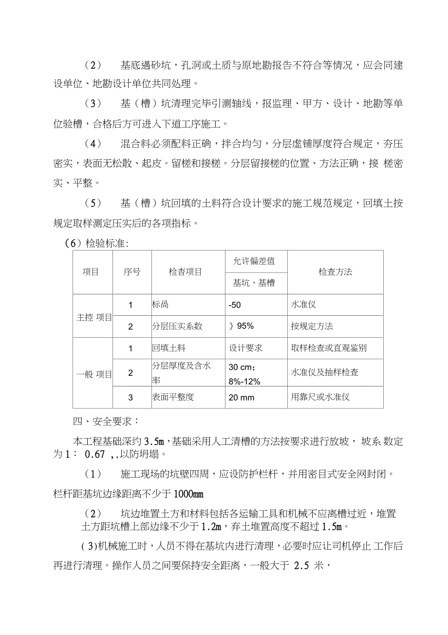 换填土施工方案完整版.doc_第3页