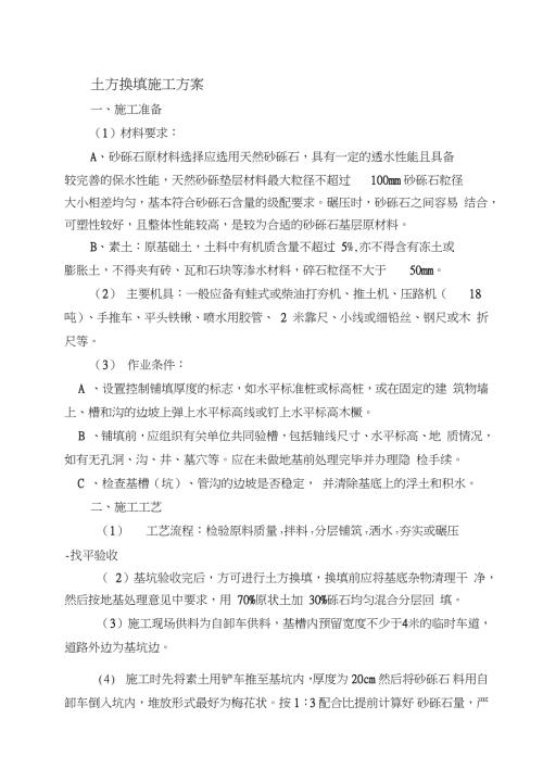 换填土施工方案完整版.doc