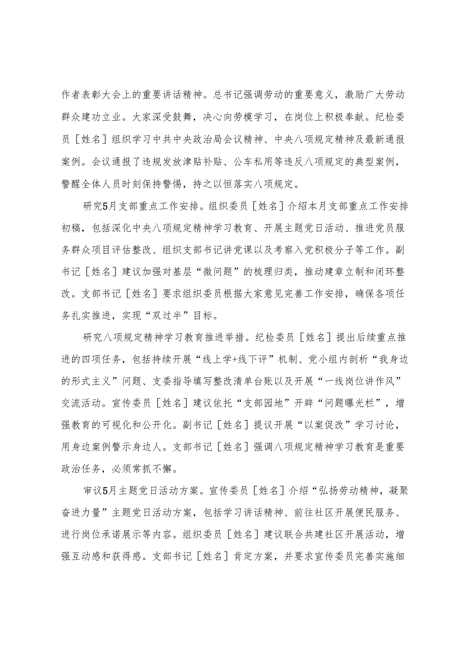 2025年5月党支部“三会一课”重点工作与党员发展动态+2025年5月三会一课主题党日活动党日活动记录（含发言）.docx_第2页