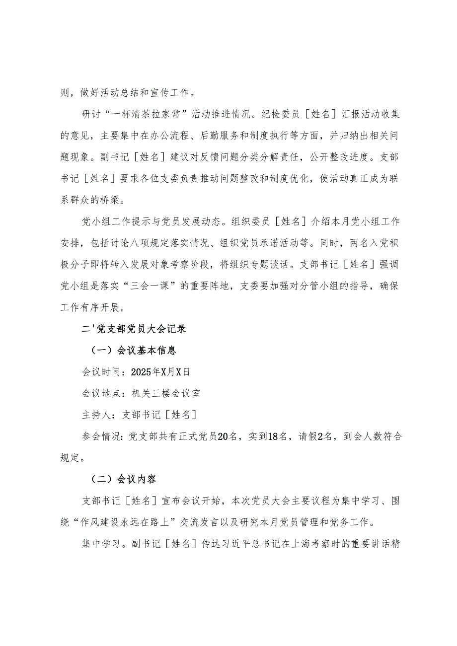 2025年5月党支部“三会一课”重点工作与党员发展动态+2025年5月三会一课主题党日活动党日活动记录（含发言）.docx_第3页